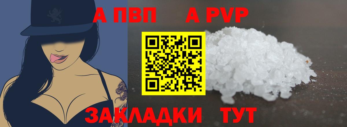 Альфа ПВП Crystall Фрязино