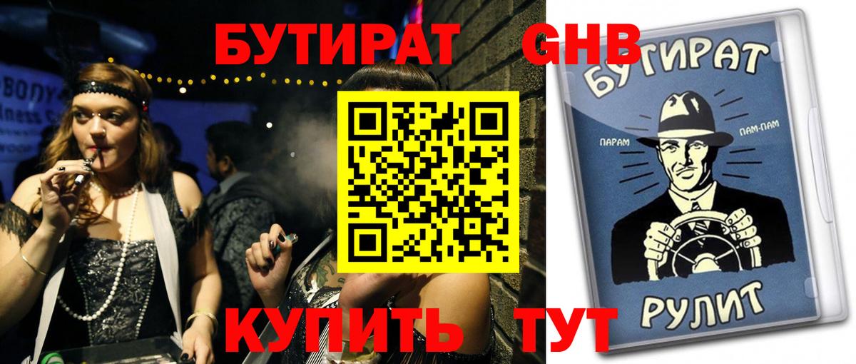 Бутират оксана Фрязино