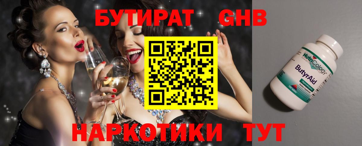 Фрязино  БУТИРАТ GHB  БУТИРАТ  Вход с VPN 