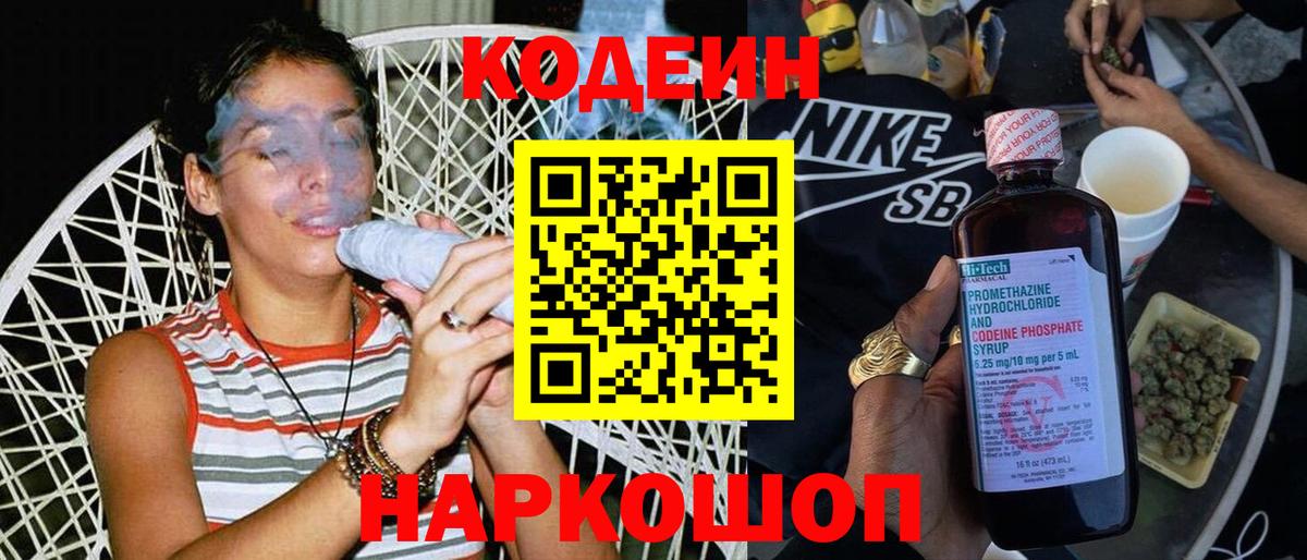 Фрязино  Кодеин Purple Drank  Кодеин напиток Lean (лин)  Вход с VPN 