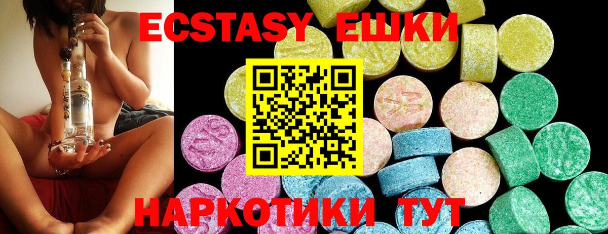 ЭКСТАЗИ круглые Фрязино