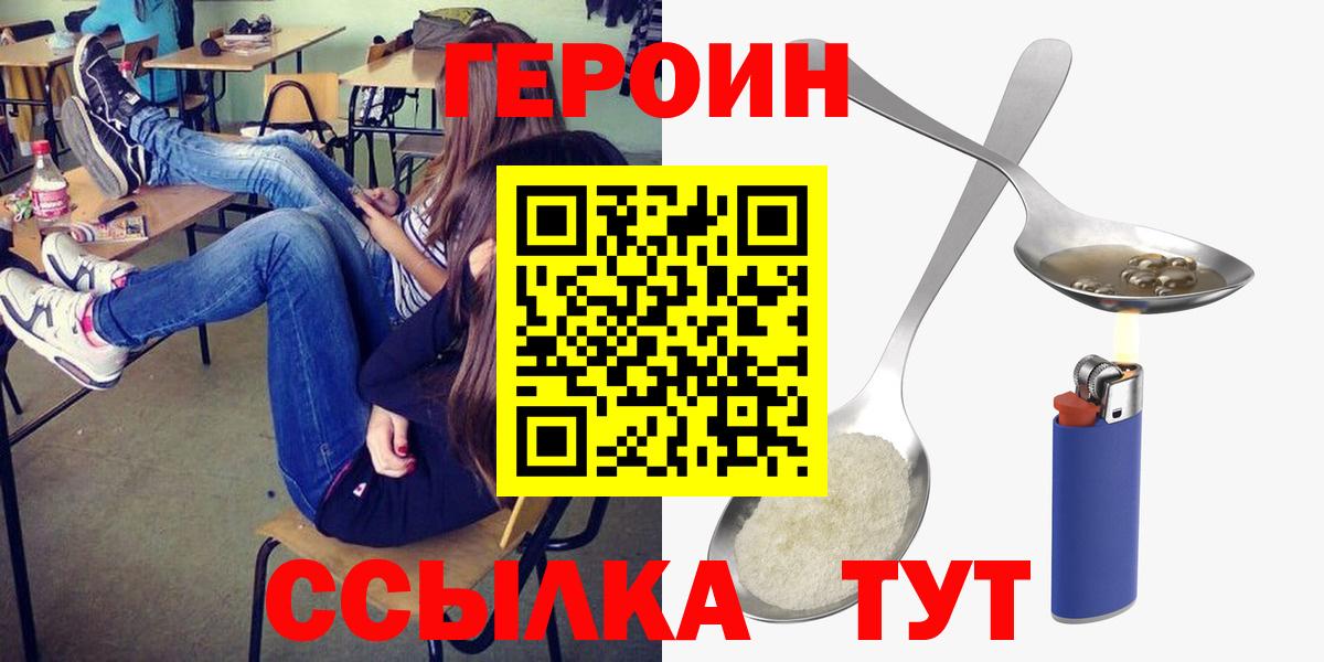 Героин хмурый Фрязино