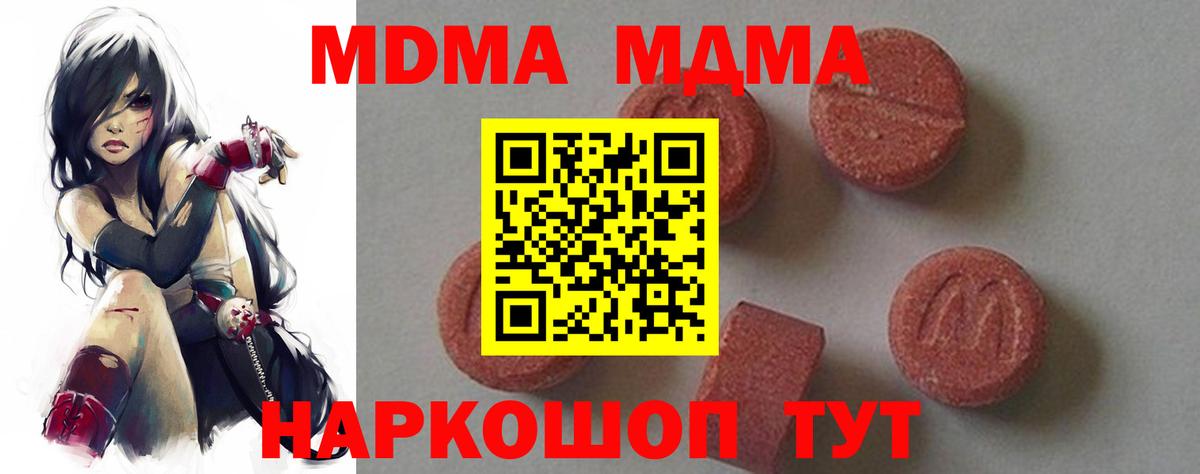 МДМА  Вход с VPN  MDMA кристаллы  Фрязино  МДМА Molly 