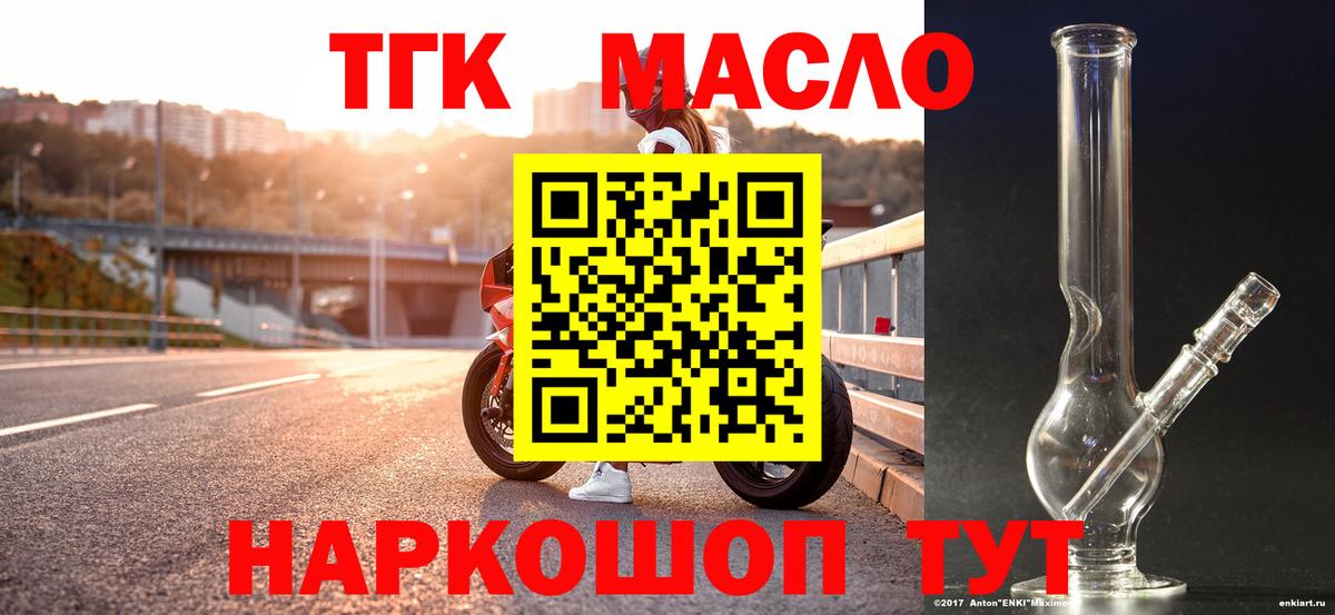 ТГК THC oil Фрязино